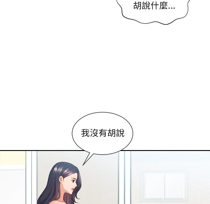 《奇奇怪怪的女友》漫画 第23章