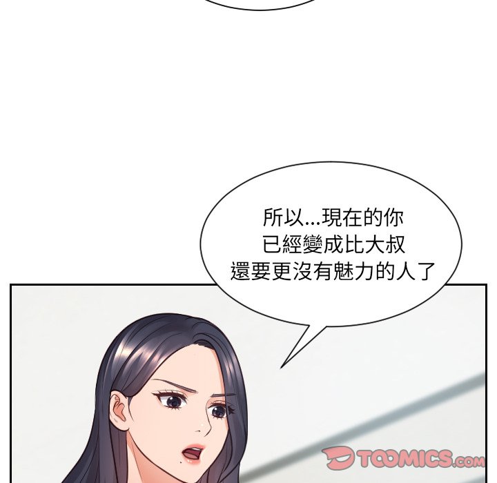 《奇奇怪怪的女友》漫画 第23章