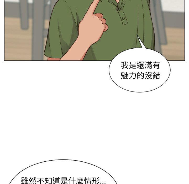 《奇奇怪怪的女友》漫画 第23章