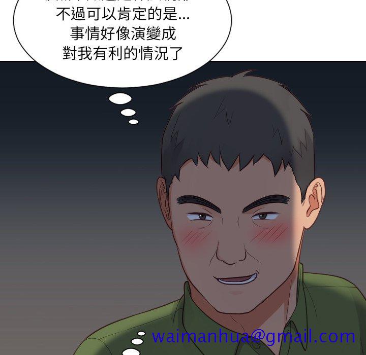 《奇奇怪怪的女友》漫画 第23章