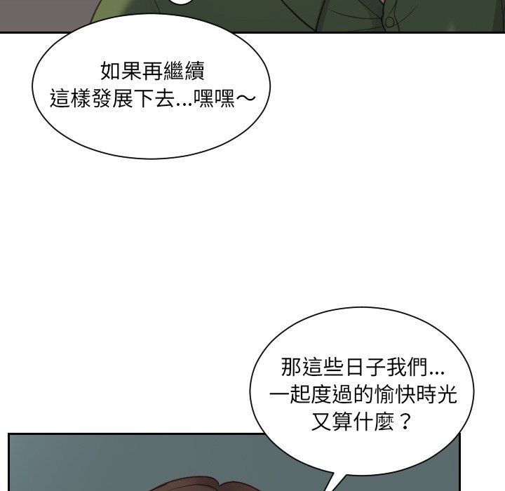 《奇奇怪怪的女友》漫画 第23章