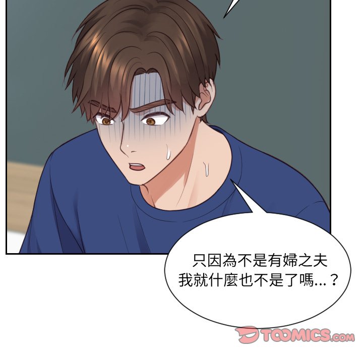 《奇奇怪怪的女友》漫画 第23章