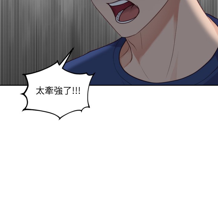 《奇奇怪怪的女友》漫画 第23章