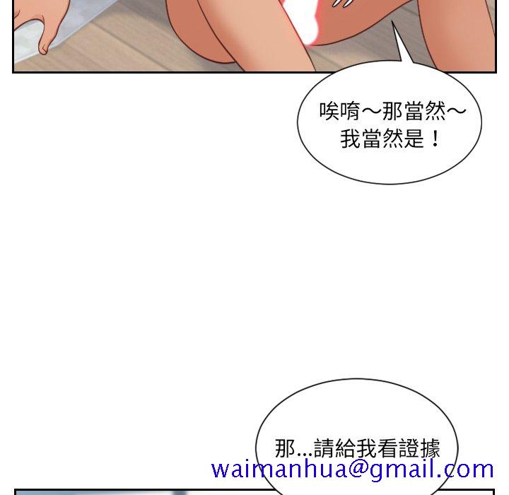 《奇奇怪怪的女友》漫画 第23章