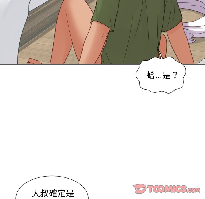 《奇奇怪怪的女友》漫画 第23章
