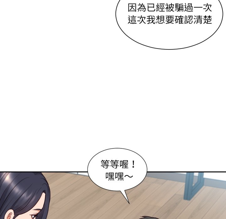 《奇奇怪怪的女友》漫画 第23章