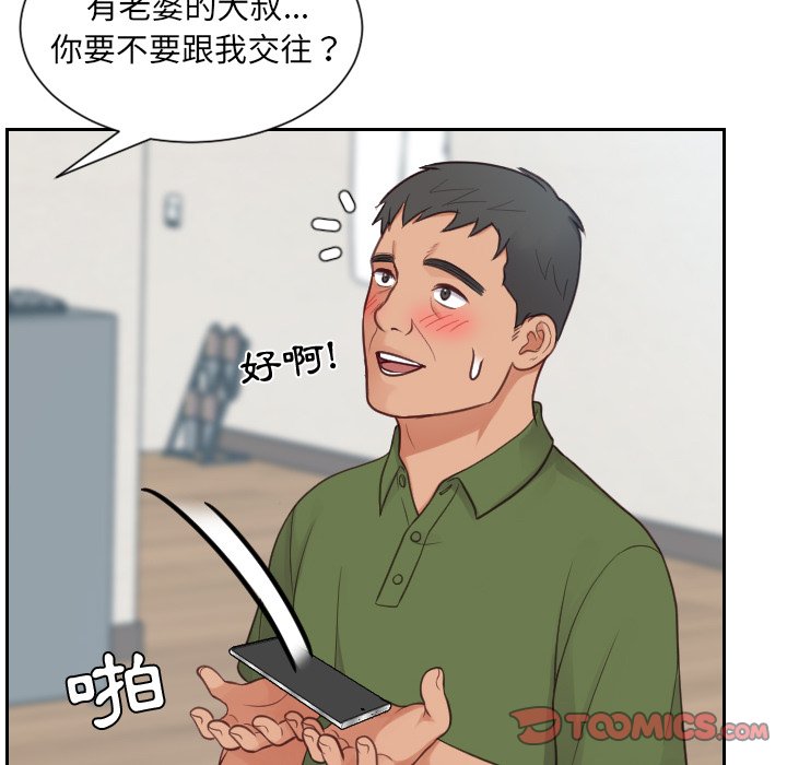 《奇奇怪怪的女友》漫画 第23章