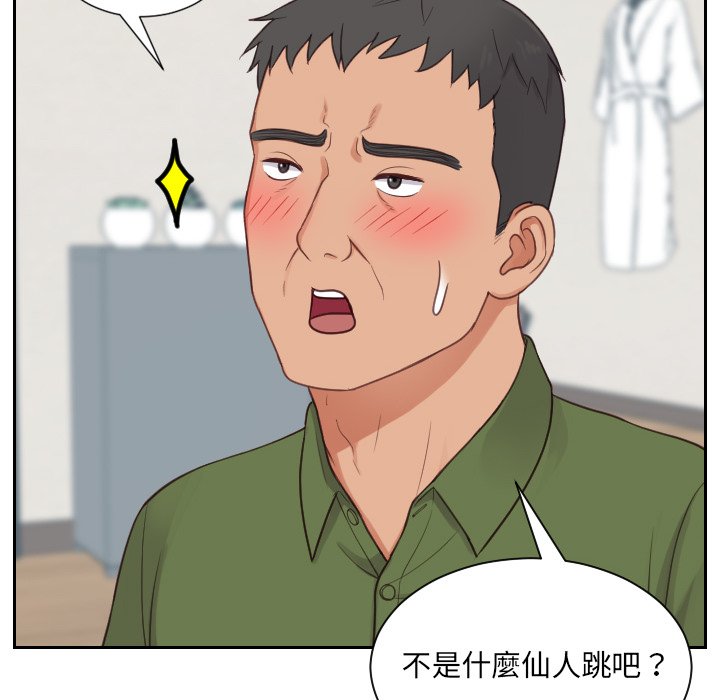 《奇奇怪怪的女友》漫画 第23章