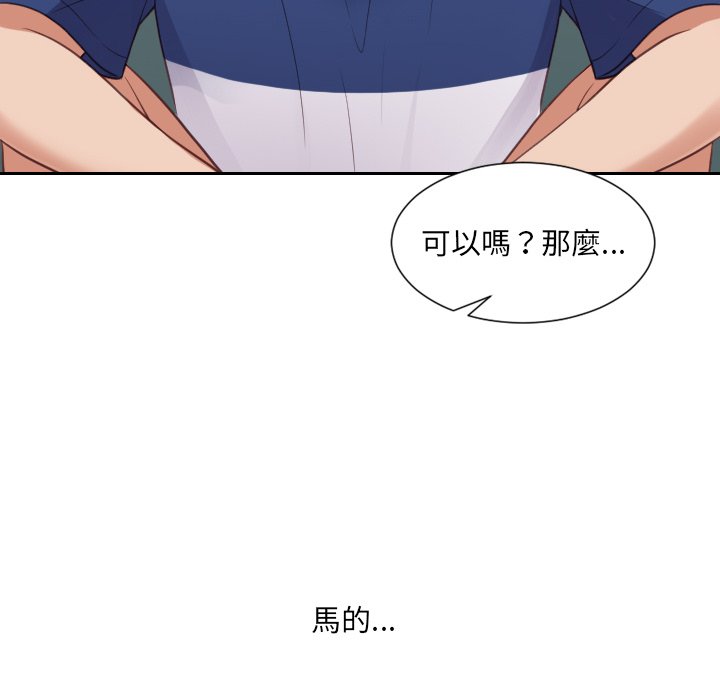 《奇奇怪怪的女友》漫画 第23章