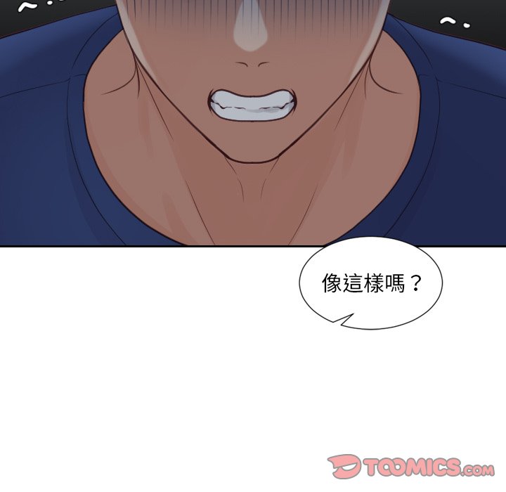 《奇奇怪怪的女友》漫画 第23章