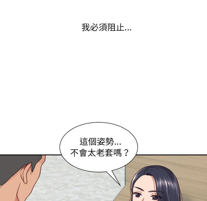 《奇奇怪怪的女友》漫画 第23章