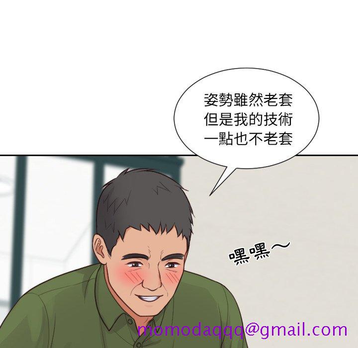 《奇奇怪怪的女友》漫画 第23章