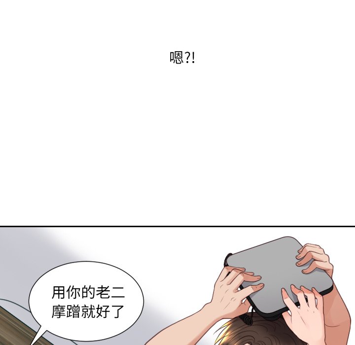 《奇奇怪怪的女友》漫画 第23章