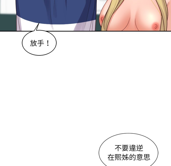 《奇奇怪怪的女友》漫画 第23章