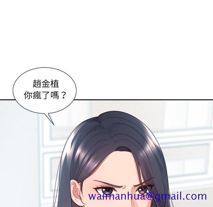 《奇奇怪怪的女友》漫画 第23章