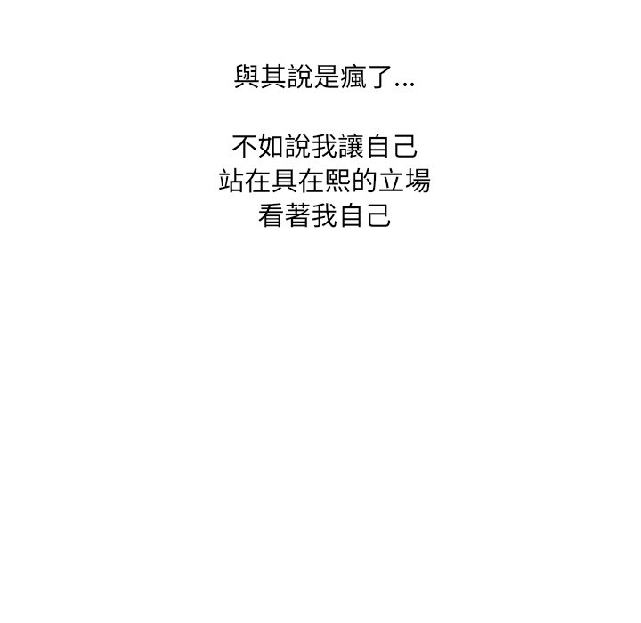 《奇奇怪怪的女友》漫画 第23章