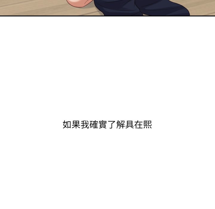 《奇奇怪怪的女友》漫画 第23章
