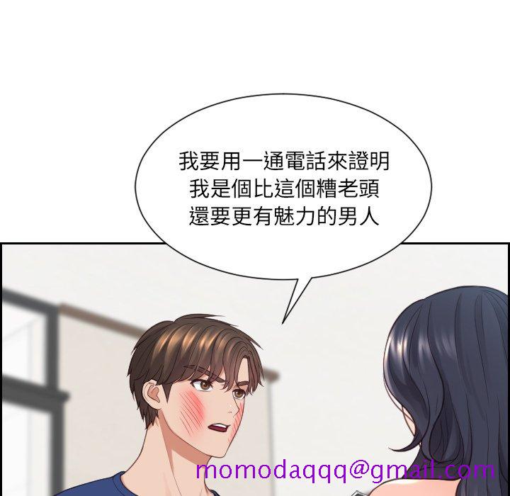 《奇奇怪怪的女友》漫画 第23章