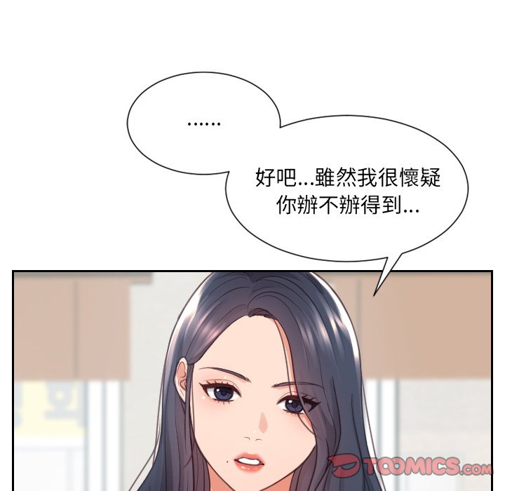 《奇奇怪怪的女友》漫画 第23章