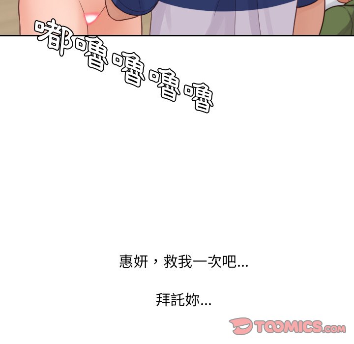 《奇奇怪怪的女友》漫画 第24章