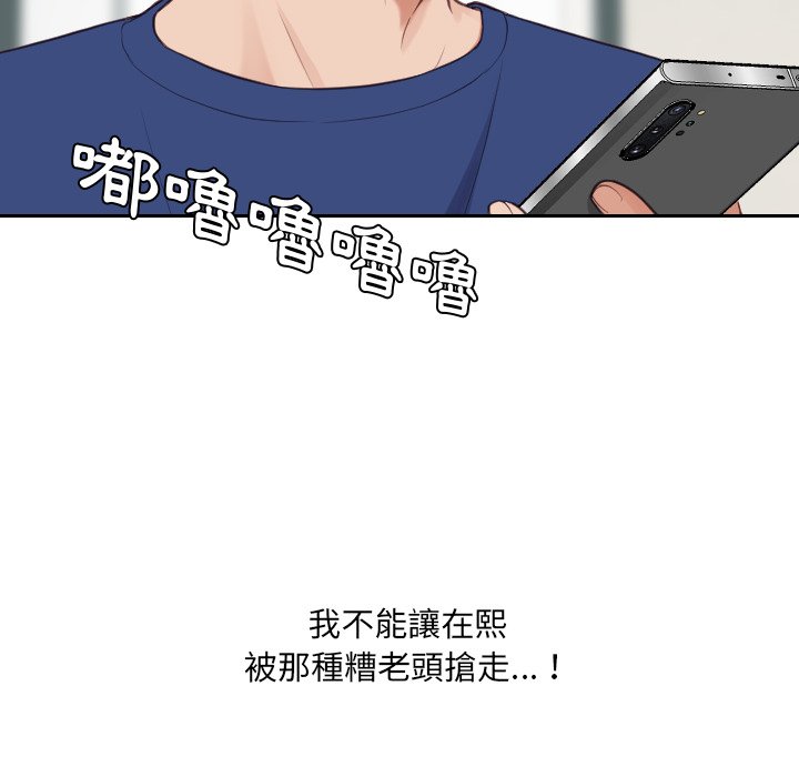 《奇奇怪怪的女友》漫画 第24章