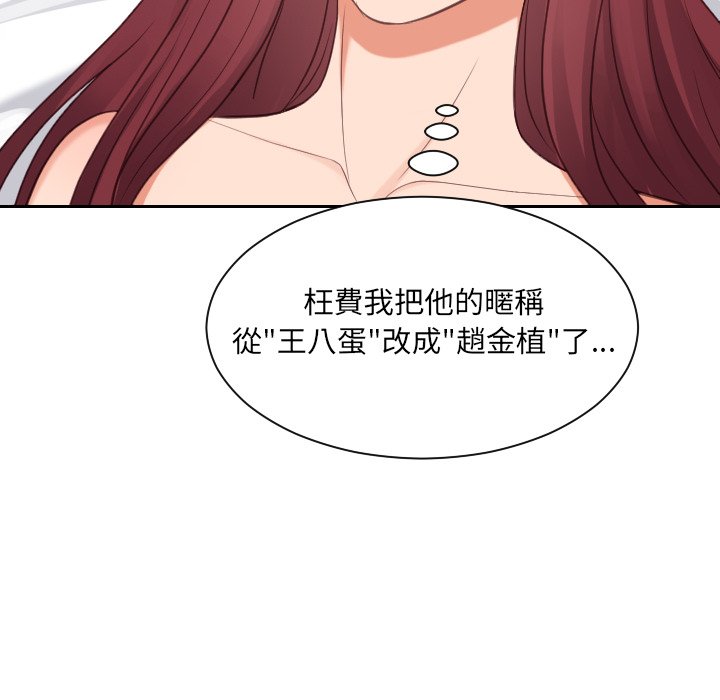 《奇奇怪怪的女友》漫画 第24章