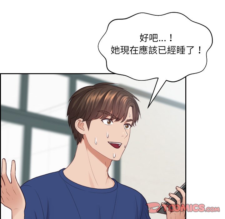 《奇奇怪怪的女友》漫画 第24章