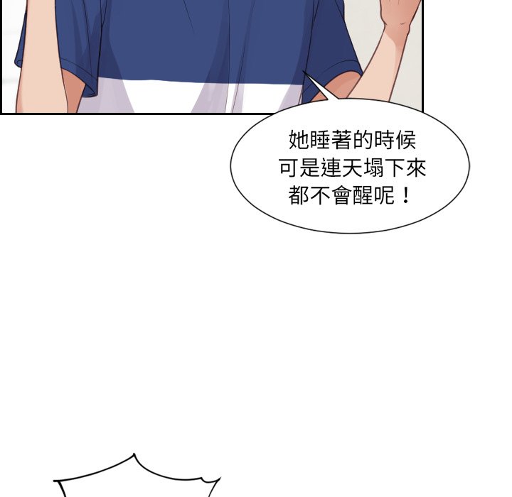 《奇奇怪怪的女友》漫画 第24章