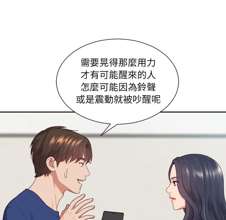 《奇奇怪怪的女友》漫画 第24章