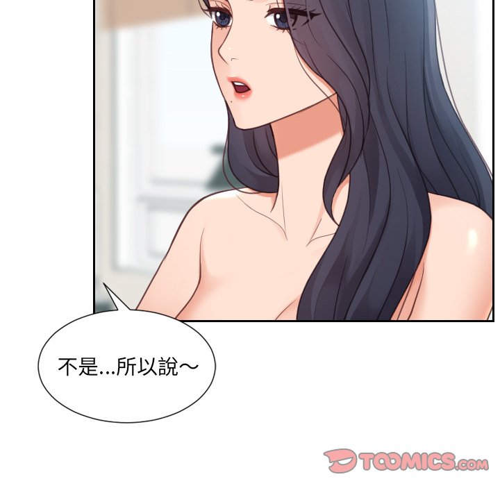 《奇奇怪怪的女友》漫画 第24章