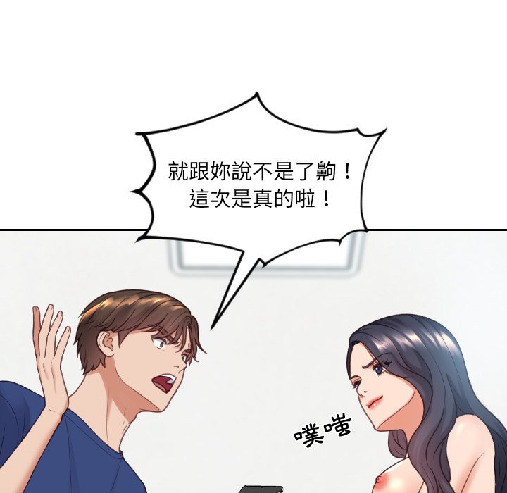 《奇奇怪怪的女友》漫画 第24章