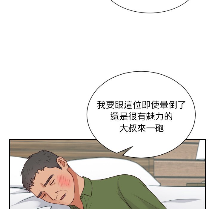 《奇奇怪怪的女友》漫画 第24章