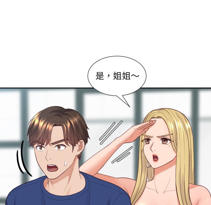 《奇奇怪怪的女友》漫画 第24章
