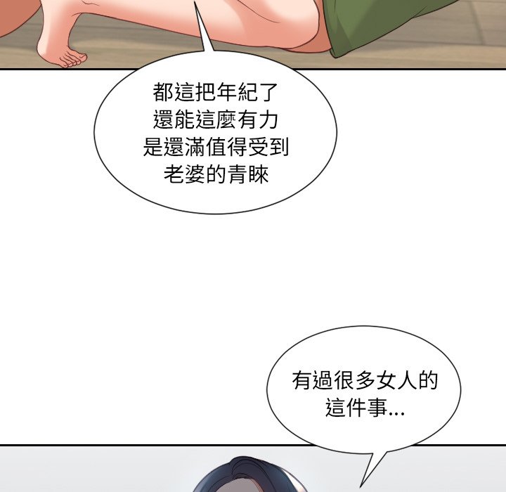 《奇奇怪怪的女友》漫画 第24章