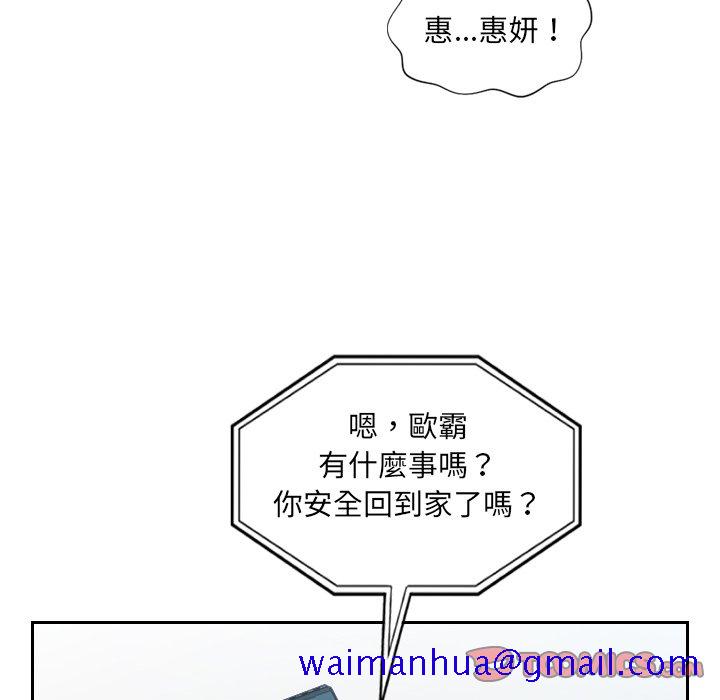 《奇奇怪怪的女友》漫画 第24章
