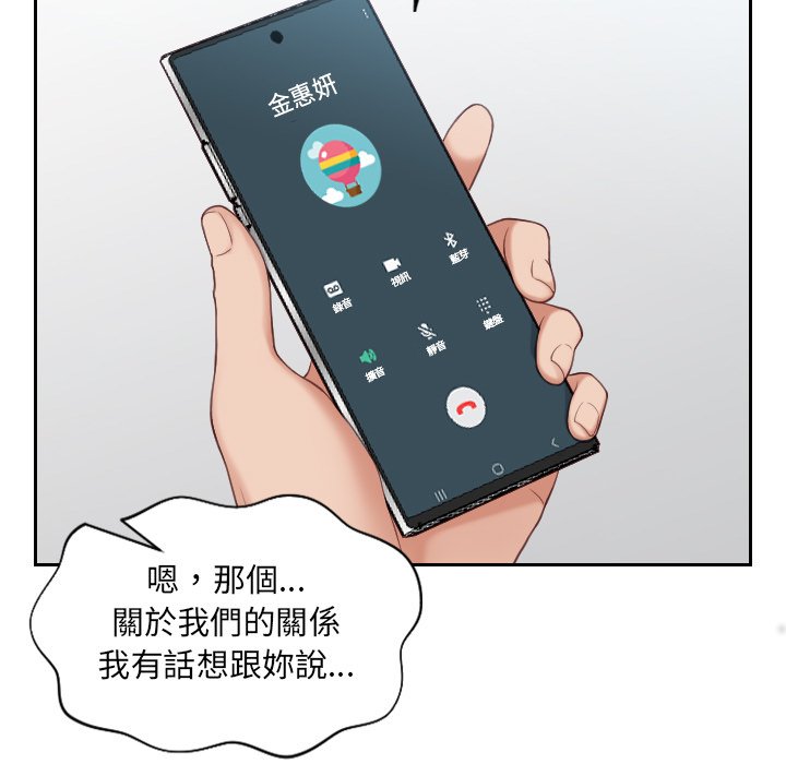 《奇奇怪怪的女友》漫画 第24章