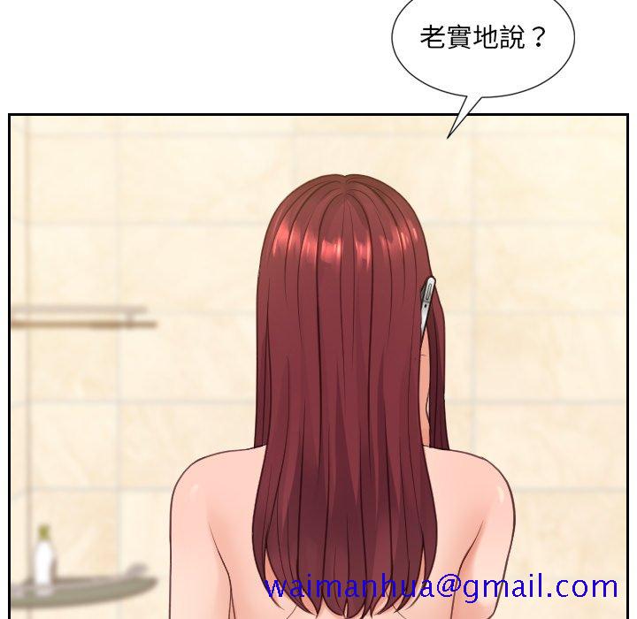 《奇奇怪怪的女友》漫画 第24章