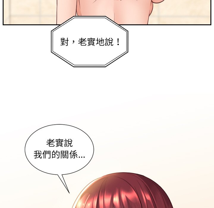 《奇奇怪怪的女友》漫画 第24章
