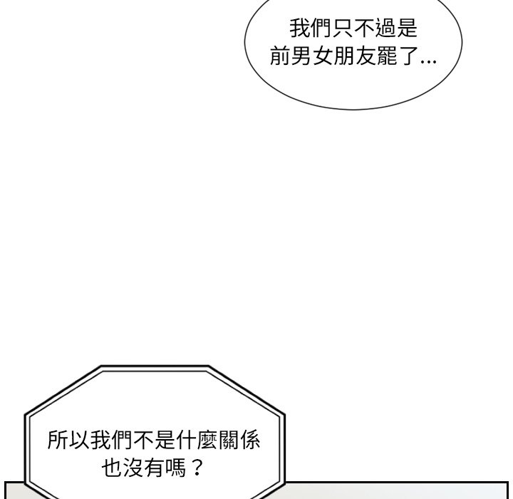 《奇奇怪怪的女友》漫画 第24章