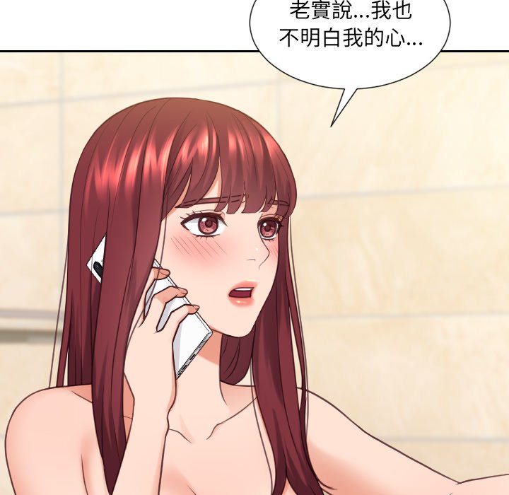 《奇奇怪怪的女友》漫画 第24章