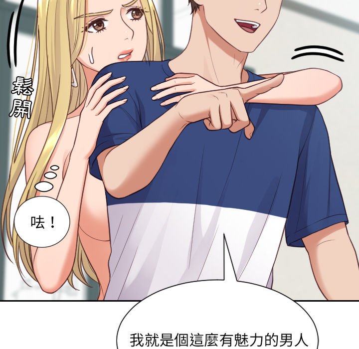 《奇奇怪怪的女友》漫画 第24章