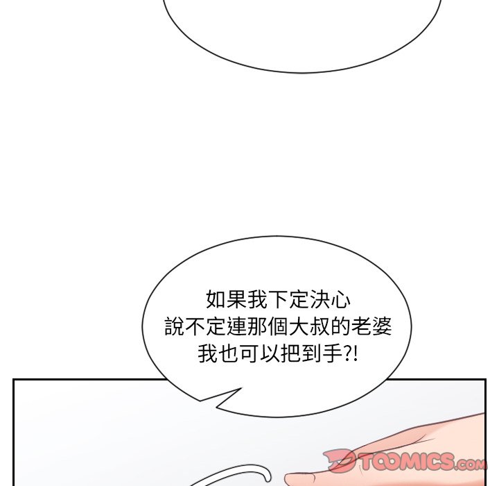 《奇奇怪怪的女友》漫画 第24章