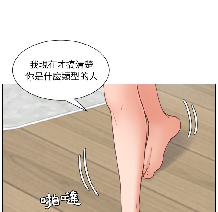《奇奇怪怪的女友》漫画 第24章