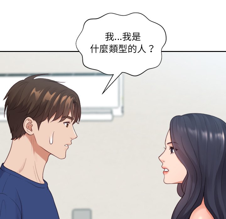 《奇奇怪怪的女友》漫画 第24章