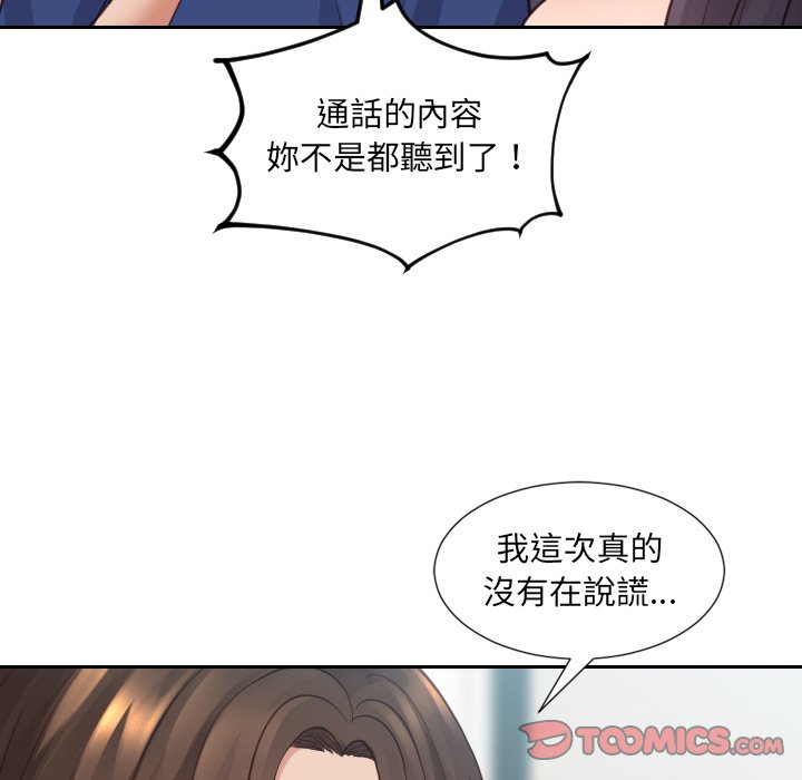 《奇奇怪怪的女友》漫画 第24章