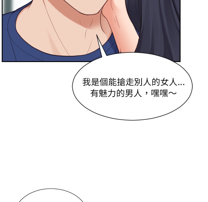 《奇奇怪怪的女友》漫画 第24章