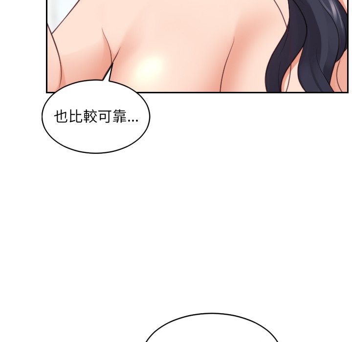 《奇奇怪怪的女友》漫画 第24章