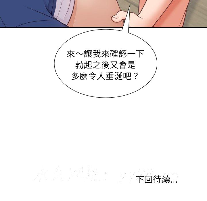 《奇奇怪怪的女友》漫画 第24章