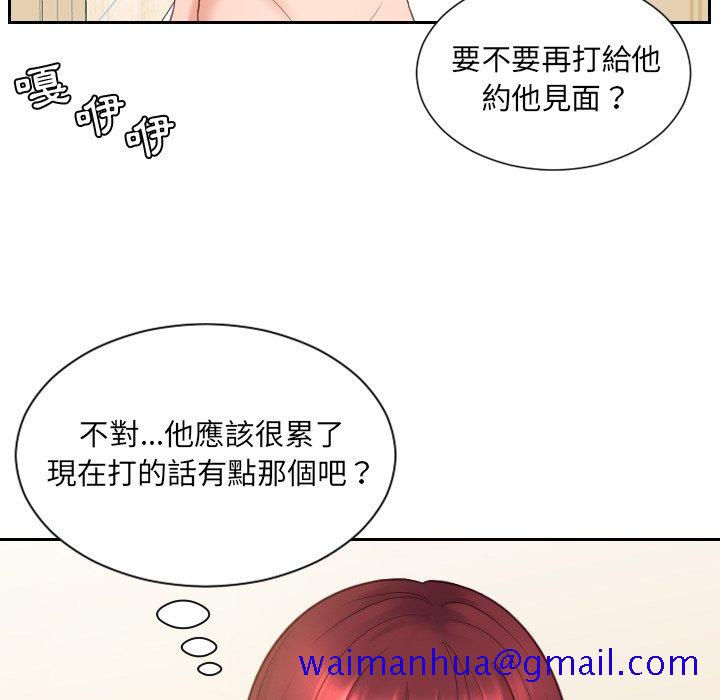 《奇奇怪怪的女友》漫画 第25章