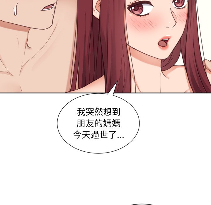 《奇奇怪怪的女友》漫画 第25章